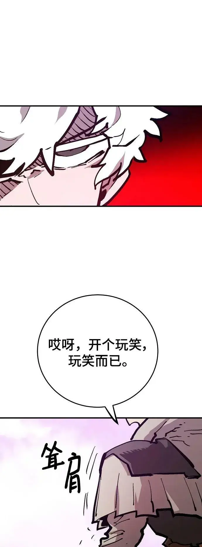 漫画《被迫成为玩家》第160话第22张图