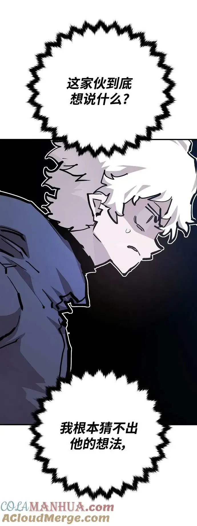 漫画《被迫成为玩家》第160话第33张图