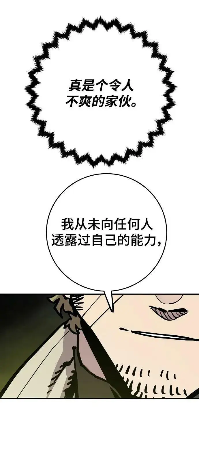漫画《被迫成为玩家》第160话第34张图
