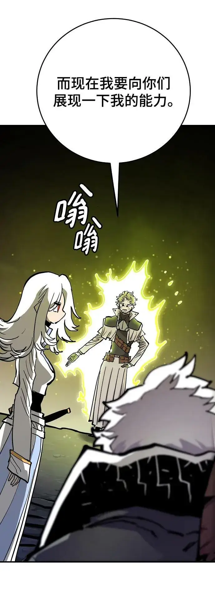 漫画《被迫成为玩家》第160话第35张图