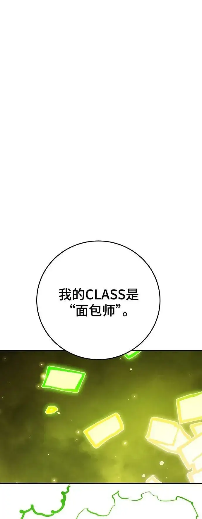 漫画《被迫成为玩家》第160话第36张图
