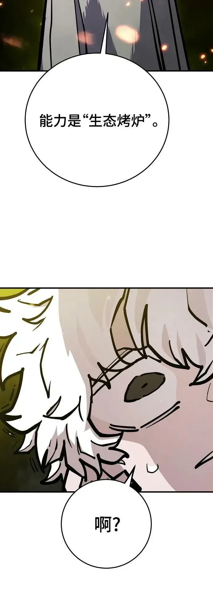 漫画《被迫成为玩家》第160话第39张图
