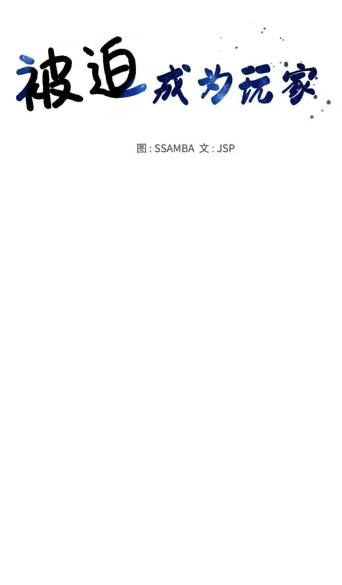 漫画《被迫成为玩家》第160话第4张图