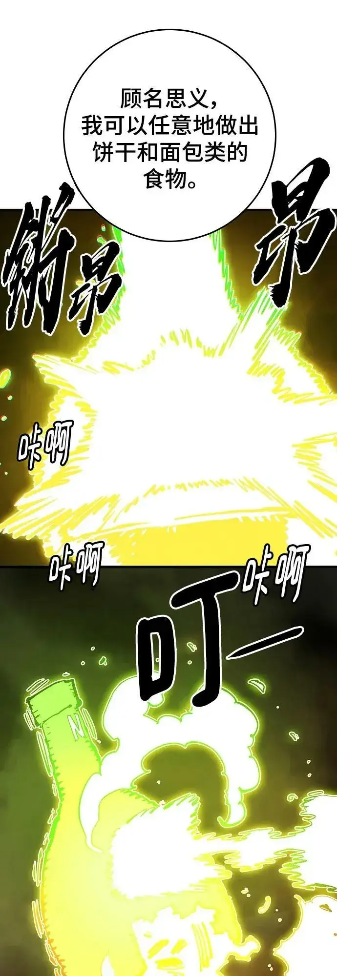 漫画《被迫成为玩家》第160话第40张图