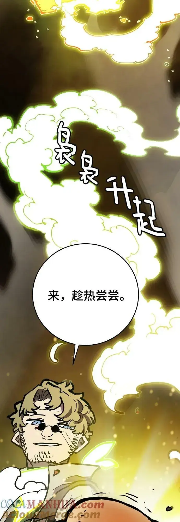 漫画《被迫成为玩家》第160话第41张图