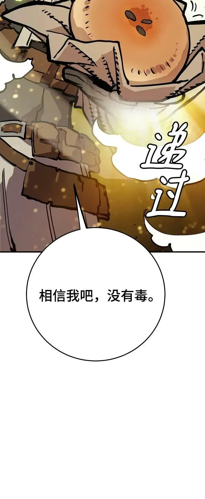 漫画《被迫成为玩家》第160话第42张图