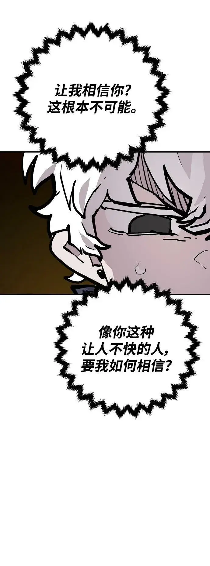 漫画《被迫成为玩家》第160话第44张图