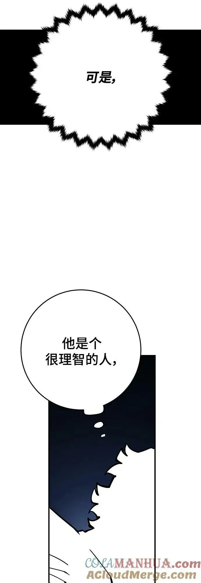 漫画《被迫成为玩家》第160话第45张图