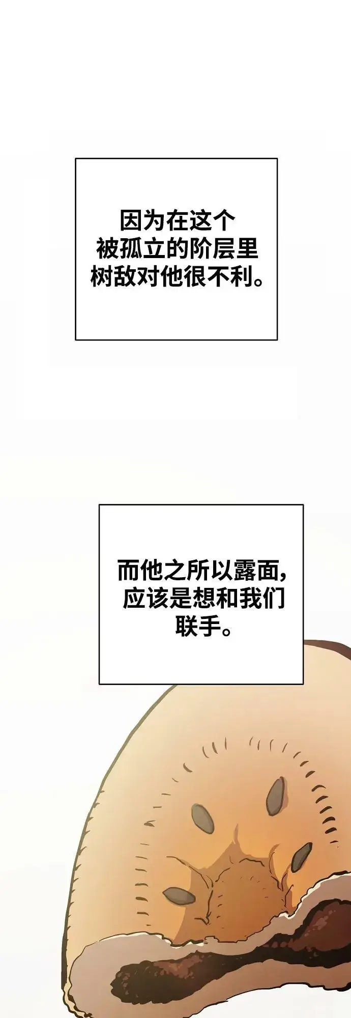 漫画《被迫成为玩家》第160话第51张图