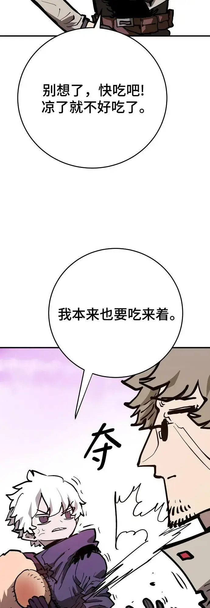 漫画《被迫成为玩家》第160话第54张图