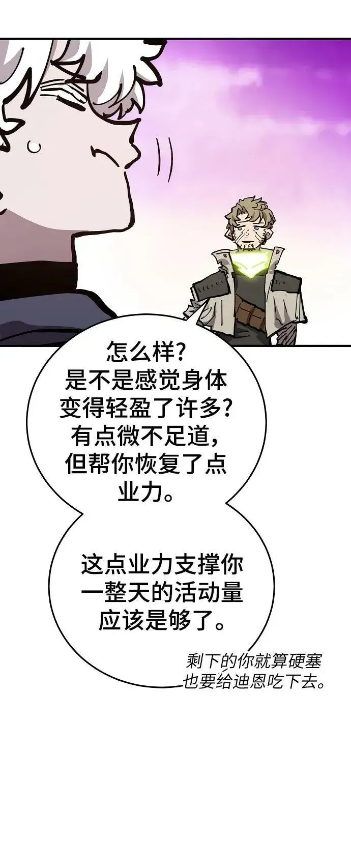 漫画《被迫成为玩家》第160话第58张图