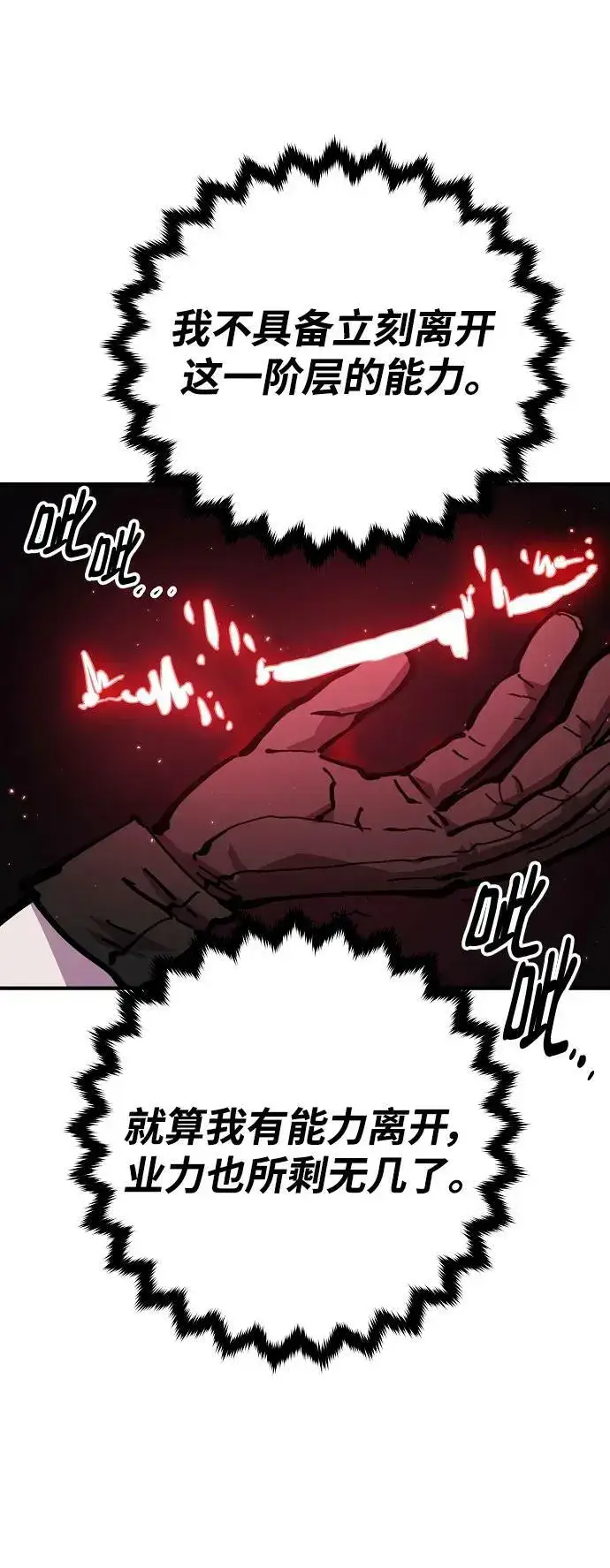 漫画《被迫成为玩家》第160话第6张图