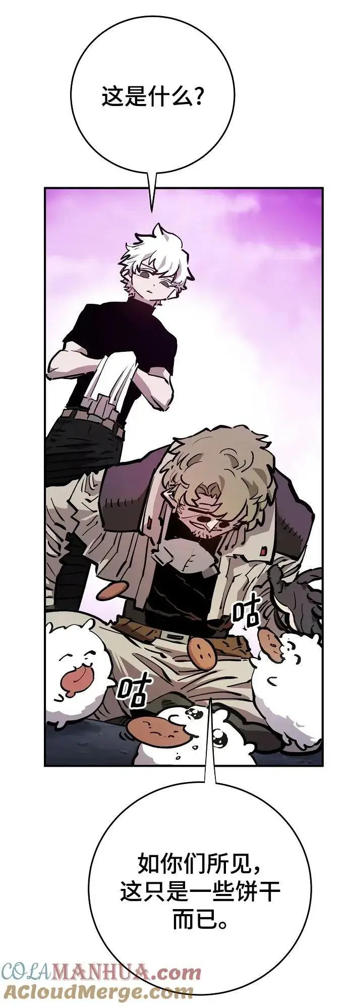 漫画《被迫成为玩家》第160话第65张图
