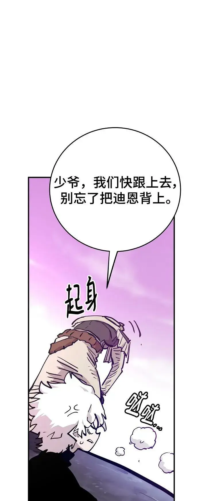 漫画《被迫成为玩家》第160话第76张图