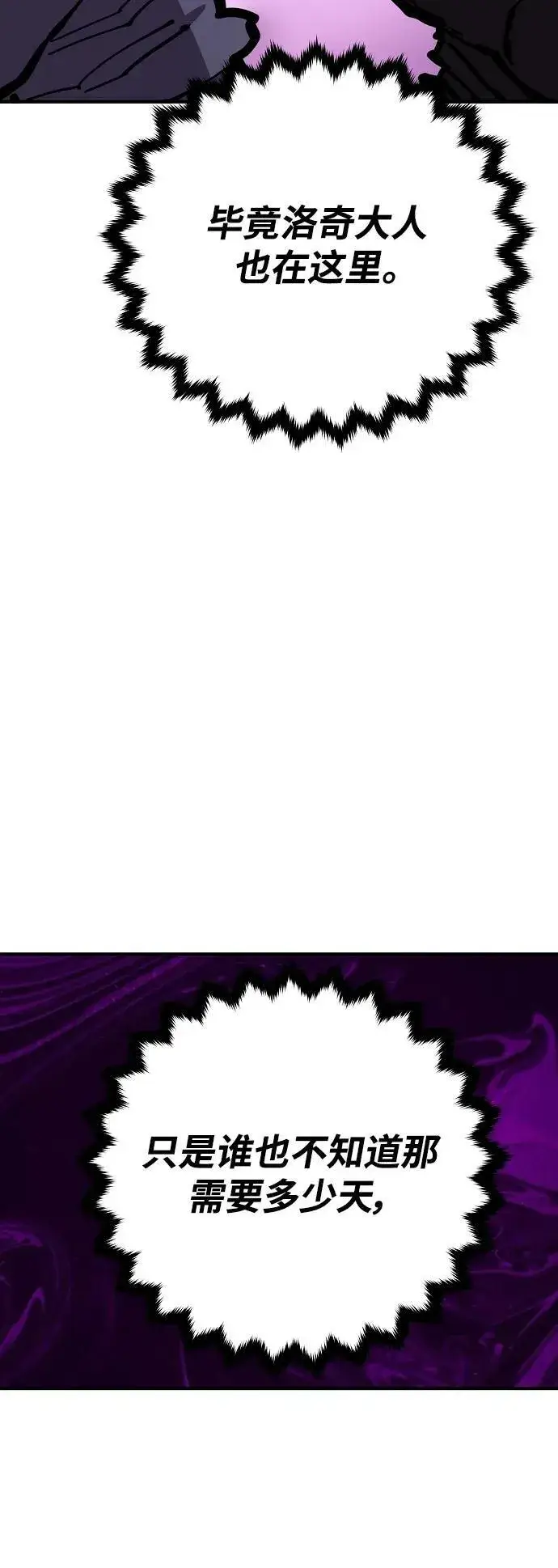 漫画《被迫成为玩家》第160话第8张图