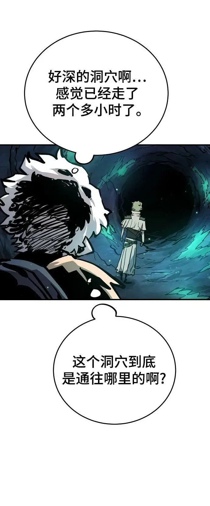 漫画《被迫成为玩家》第160话第87张图