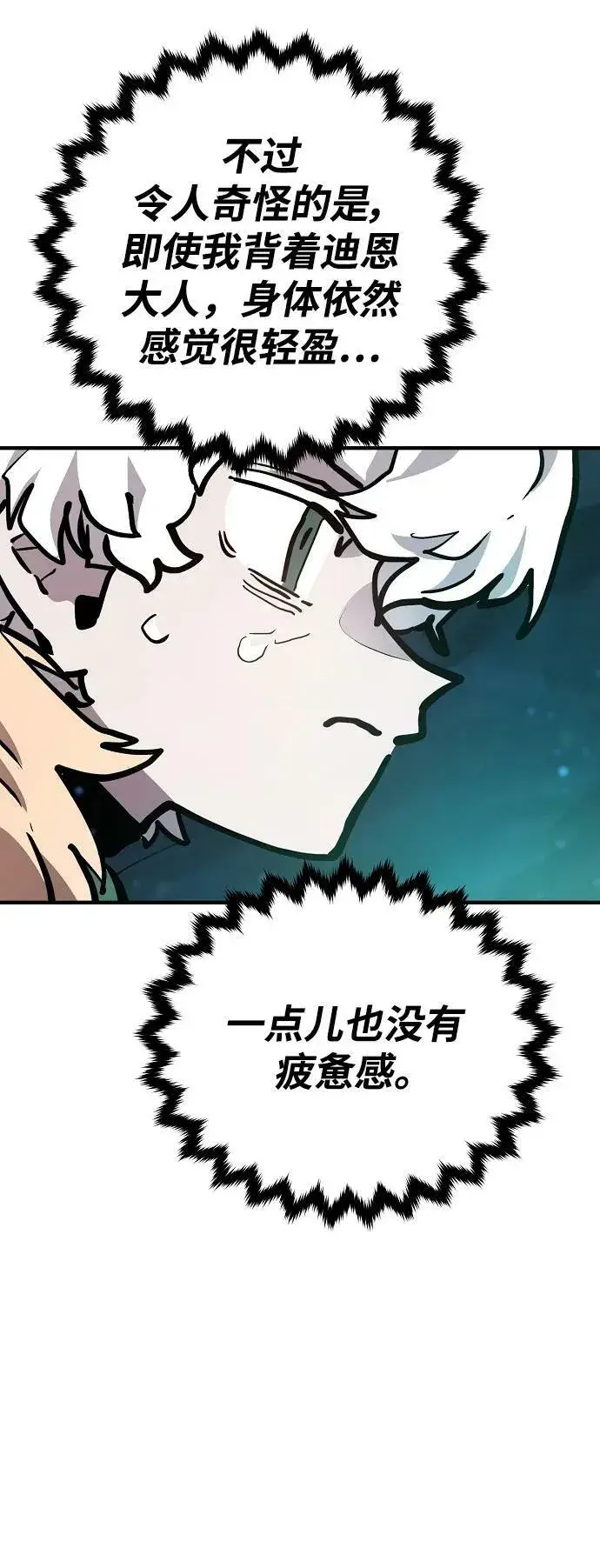 漫画《被迫成为玩家》第160话第88张图