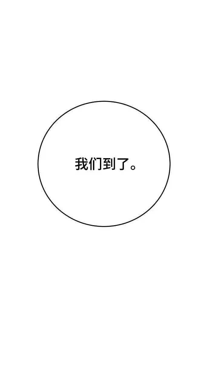 漫画《被迫成为玩家》第160话第95张图