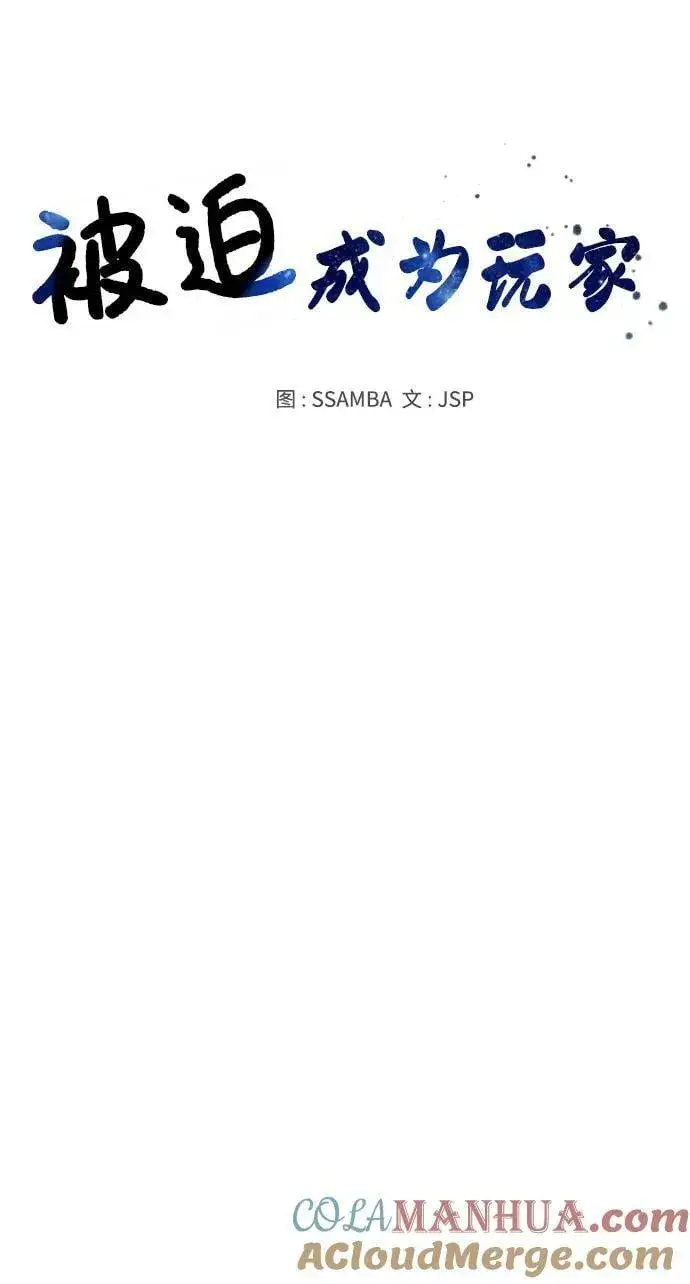 漫画《被迫成为玩家》第161话第16张图
