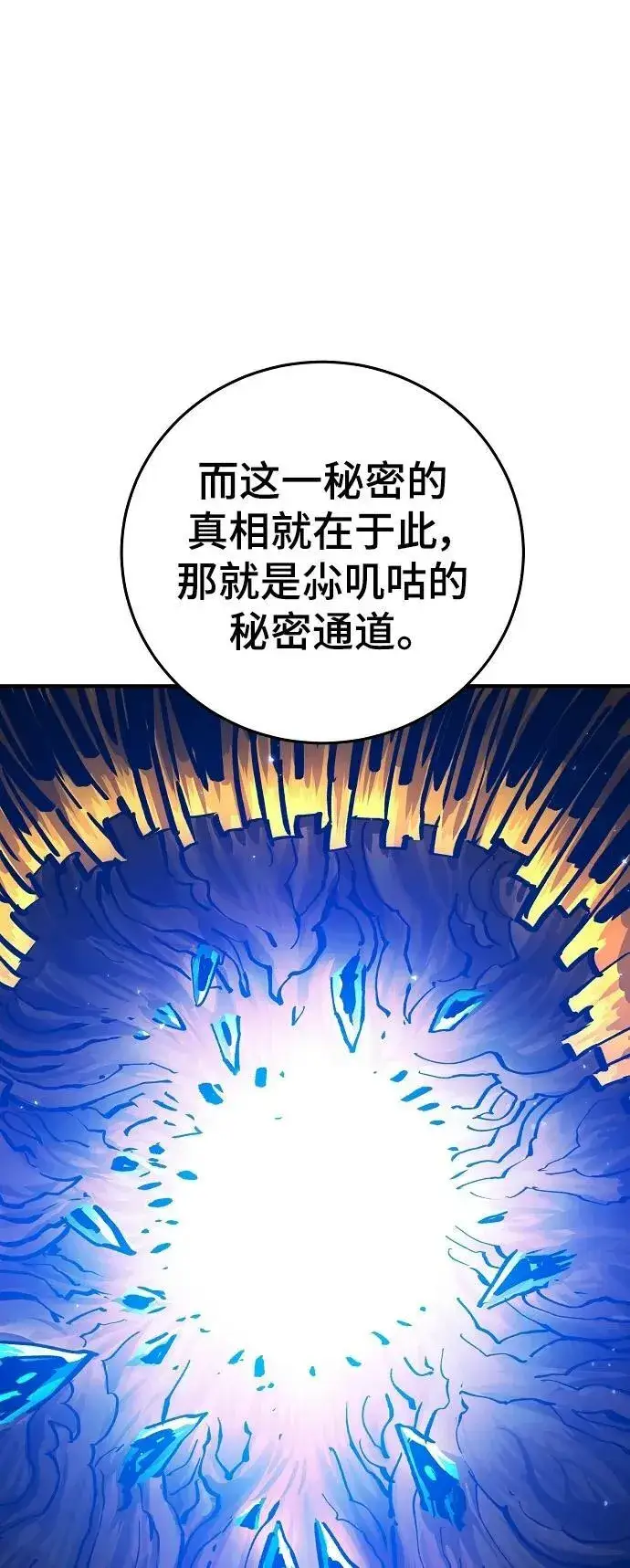 漫画《被迫成为玩家》第161话第29张图