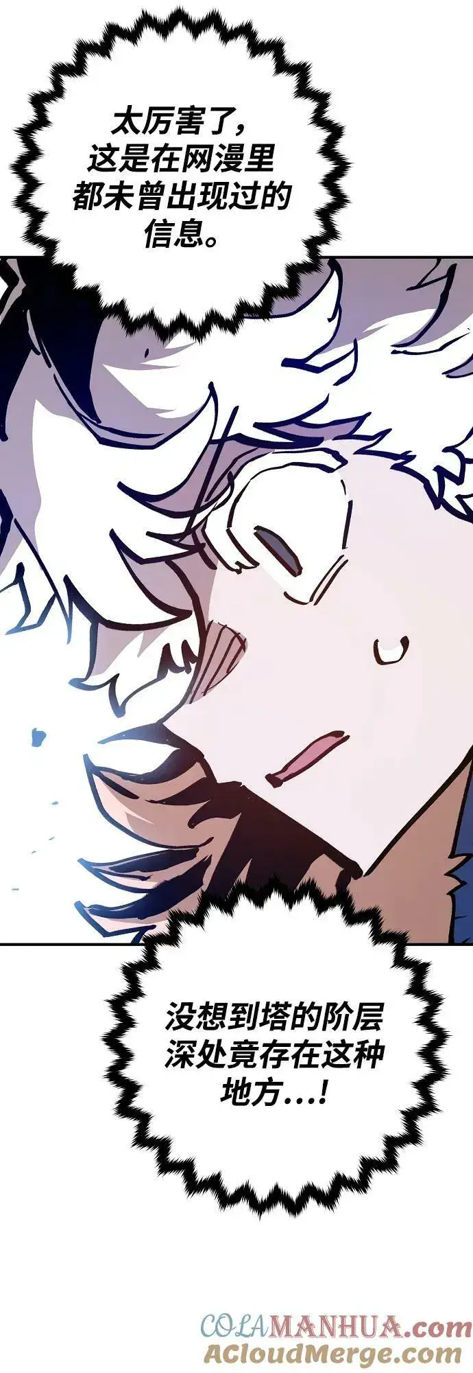 漫画《被迫成为玩家》第161话第31张图