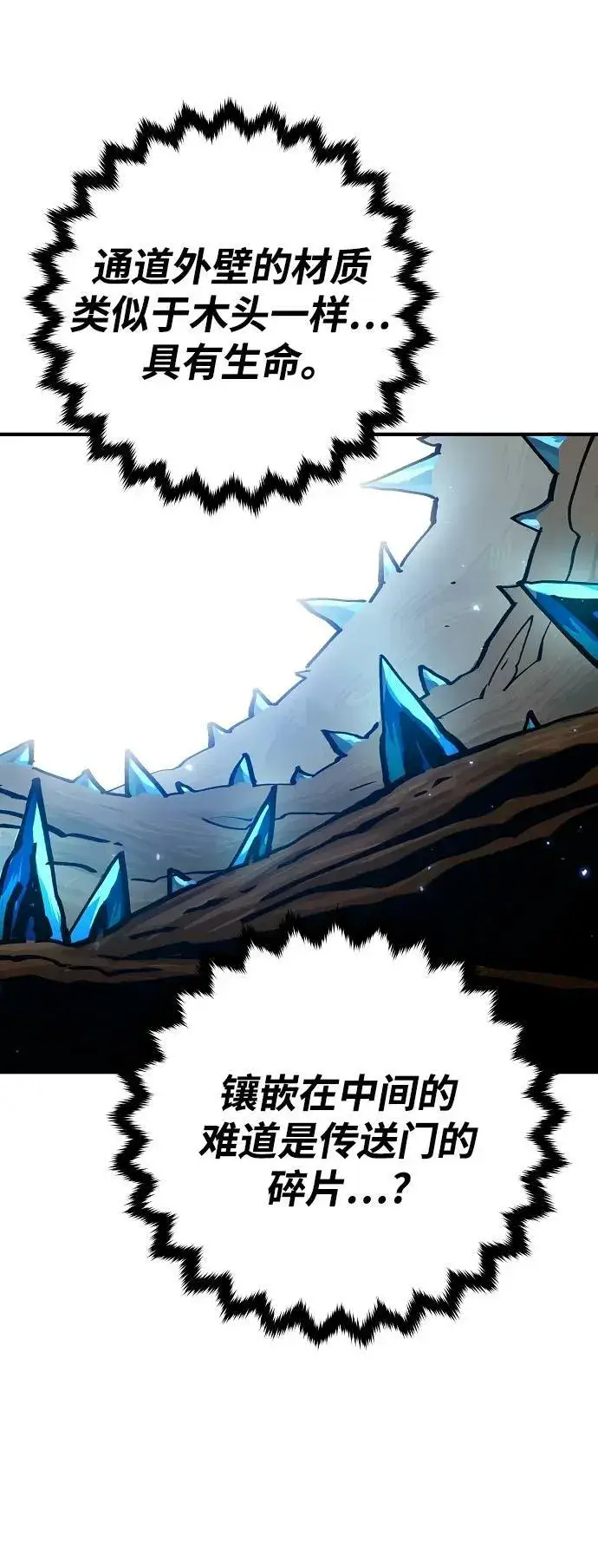漫画《被迫成为玩家》第161话第32张图