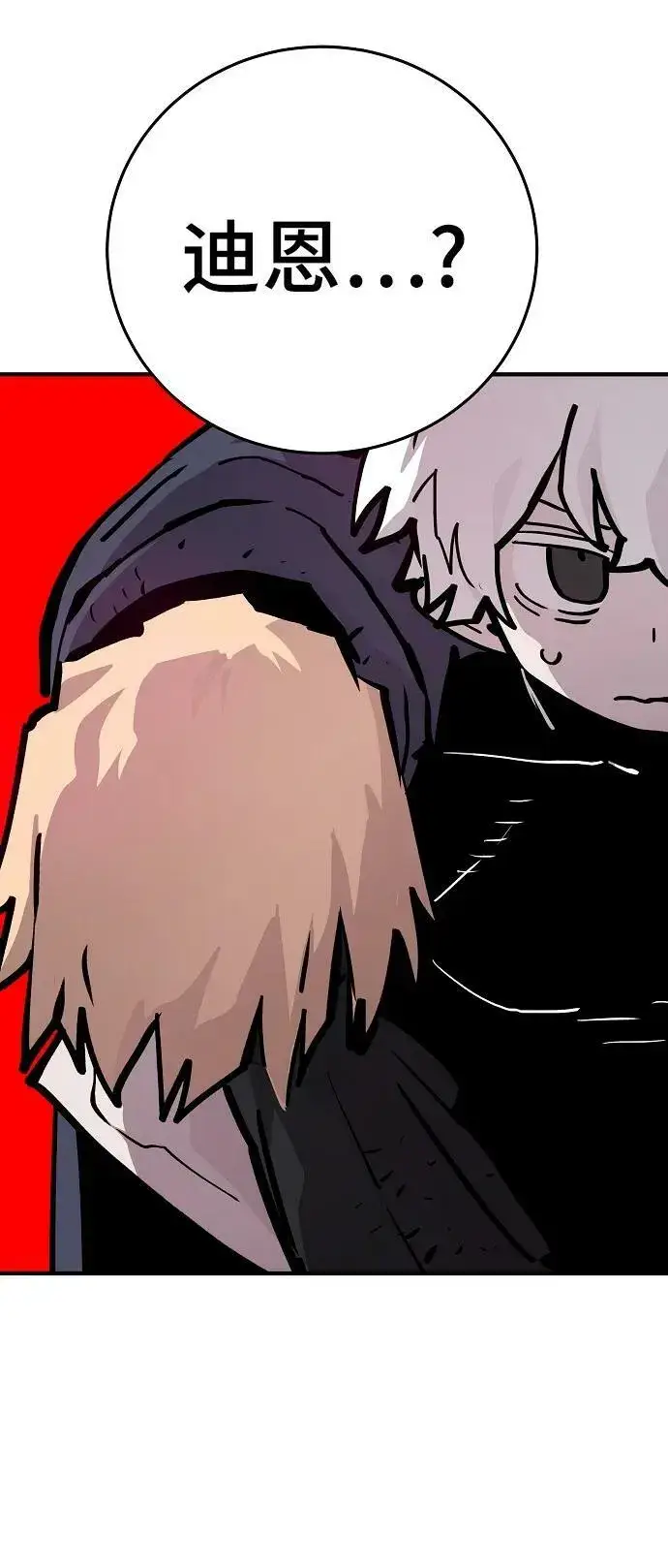 漫画《被迫成为玩家》第161话第41张图