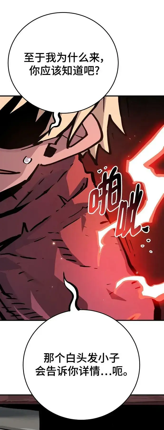 漫画《被迫成为玩家》第161话第47张图