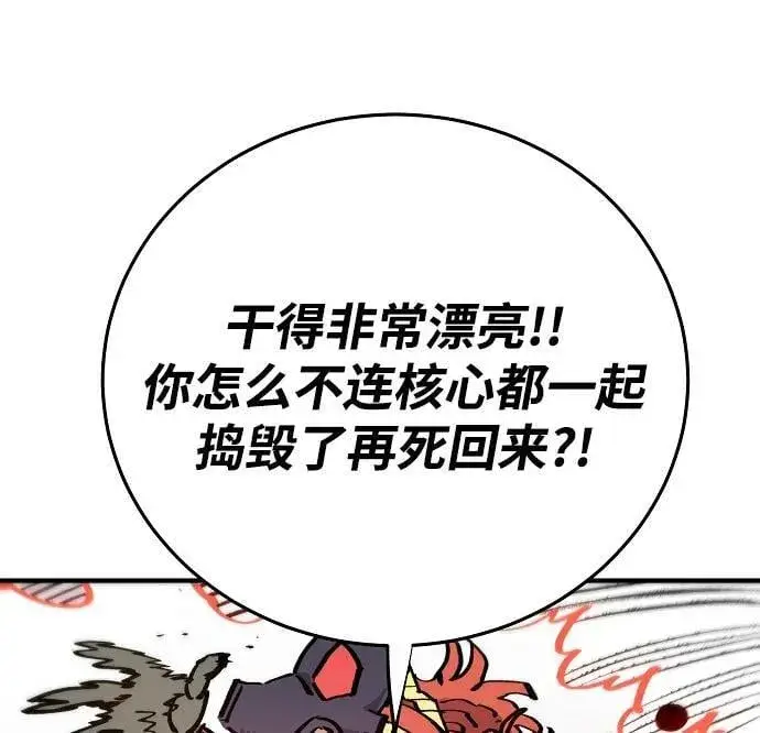 漫画《被迫成为玩家》第161话第51张图
