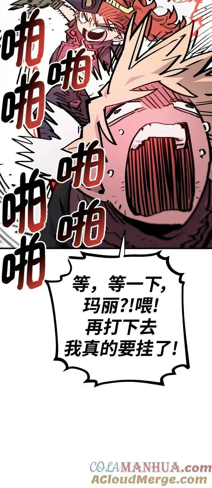 漫画《被迫成为玩家》第161话第52张图
