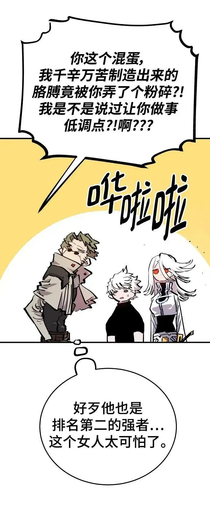 漫画《被迫成为玩家》第161话第53张图
