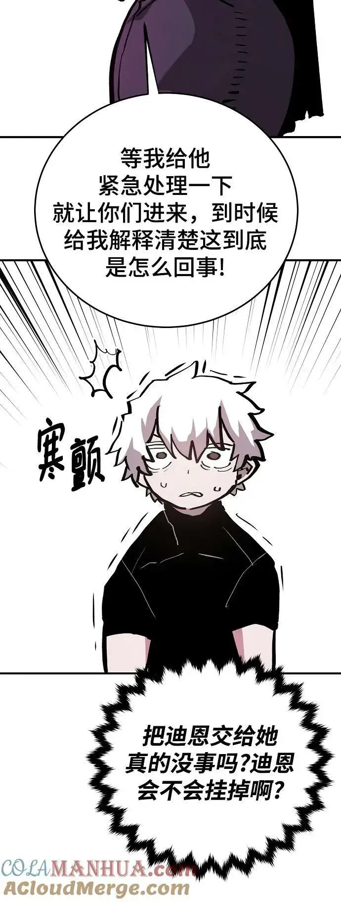 漫画《被迫成为玩家》第161话第55张图