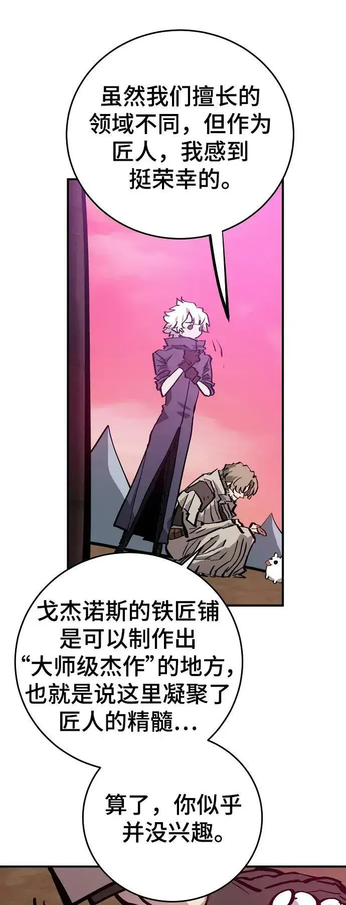 漫画《被迫成为玩家》第161话第57张图