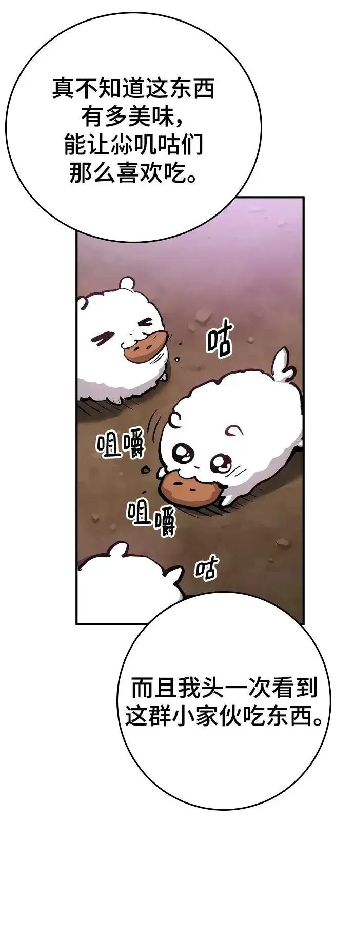 漫画《被迫成为玩家》第161话第60张图