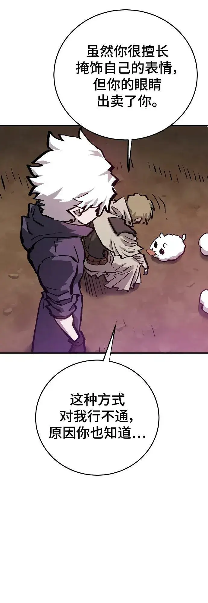 漫画《被迫成为玩家》第161话第65张图