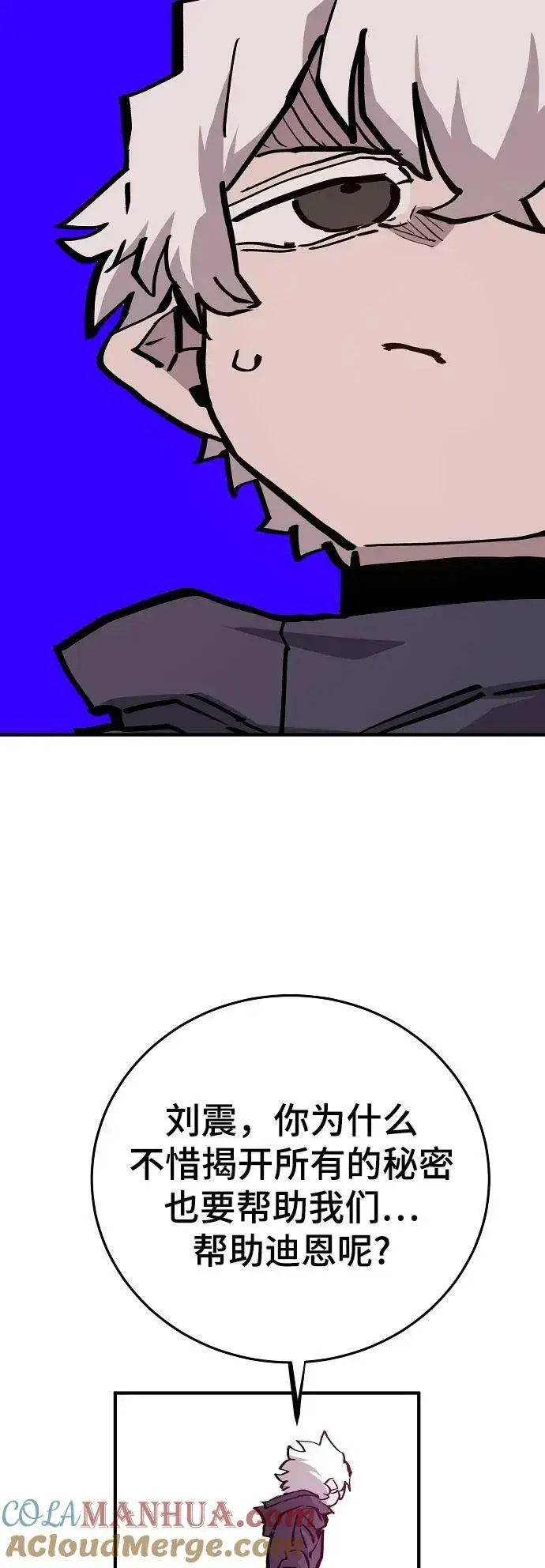 漫画《被迫成为玩家》第161话第67张图