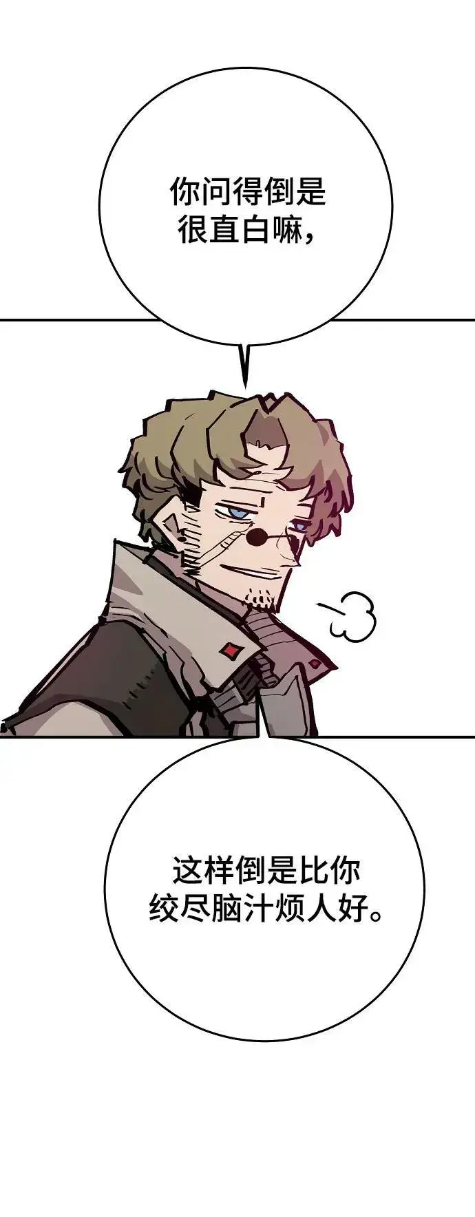 漫画《被迫成为玩家》第161话第69张图