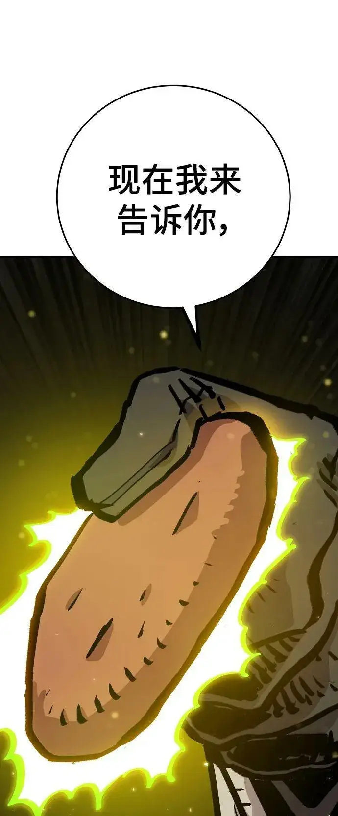 漫画《被迫成为玩家》第161话第74张图