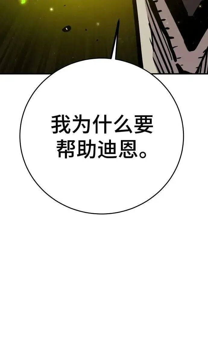 漫画《被迫成为玩家》第161话第75张图