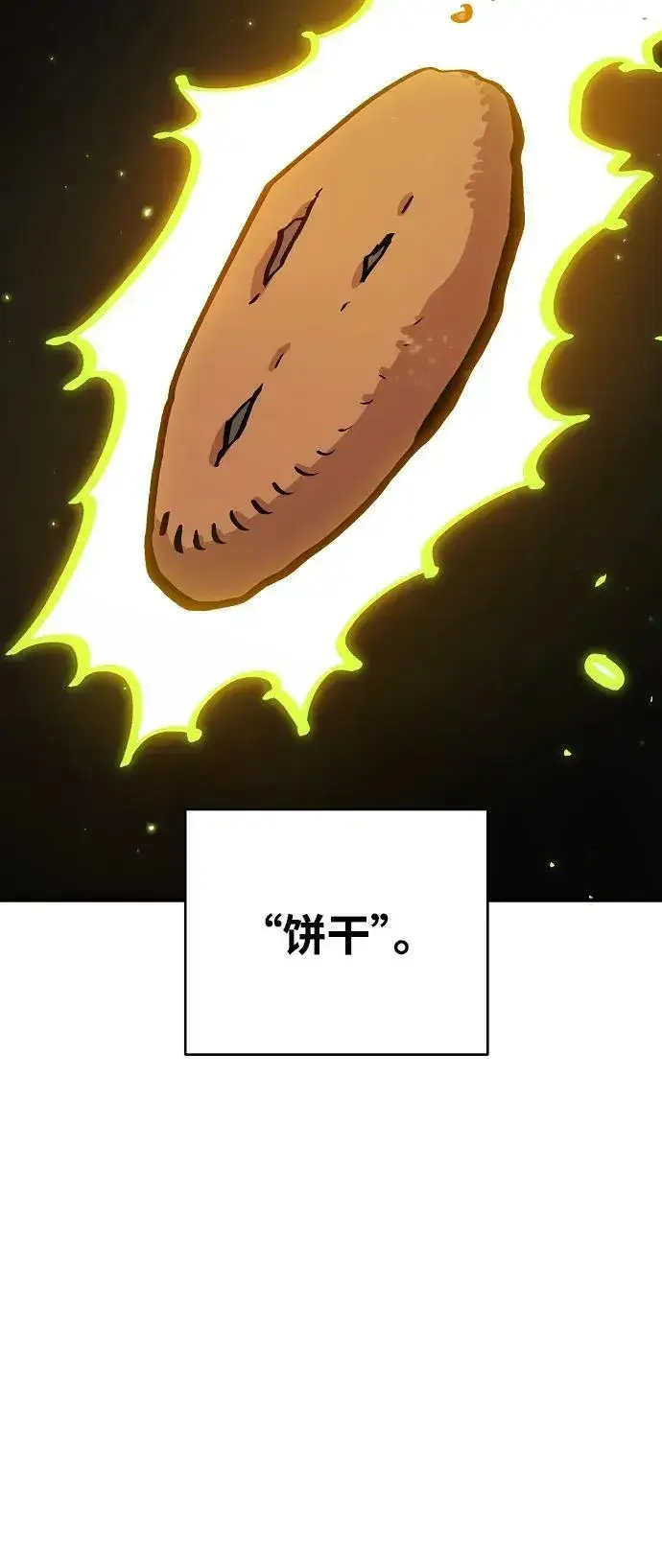 漫画《被迫成为玩家》第161话第77张图