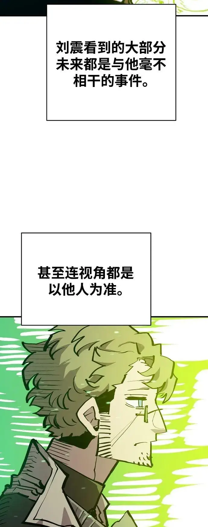 漫画《被迫成为玩家》第161话第81张图