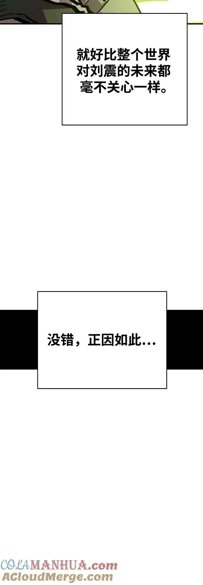 漫画《被迫成为玩家》第161话第82张图