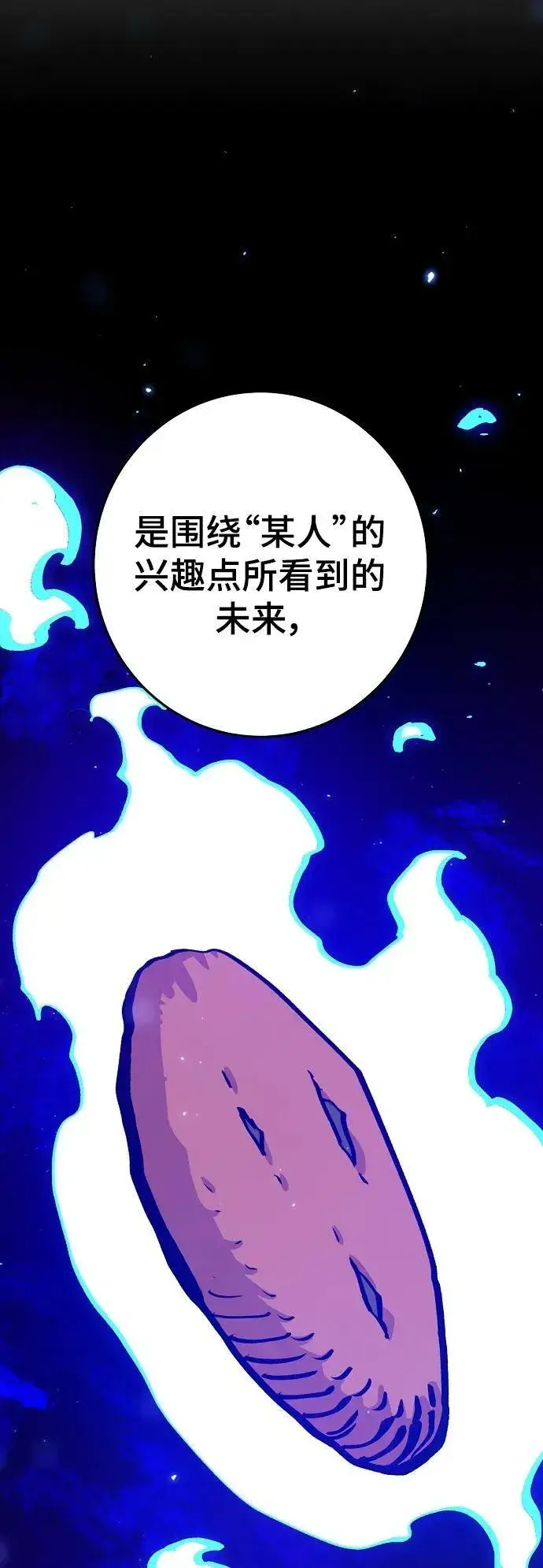 漫画《被迫成为玩家》第161话第84张图
