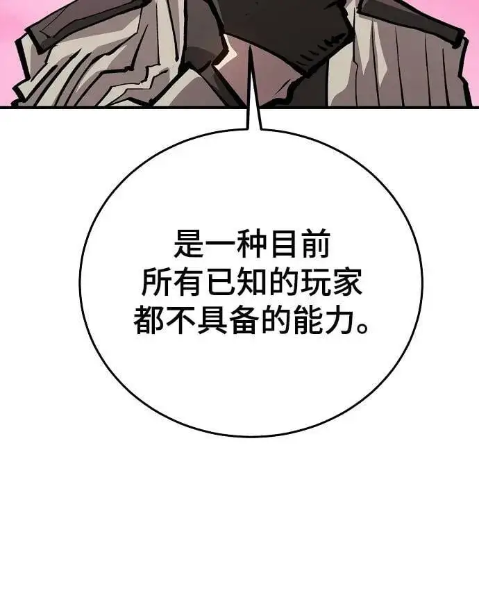 漫画《被迫成为玩家》第161话第86张图