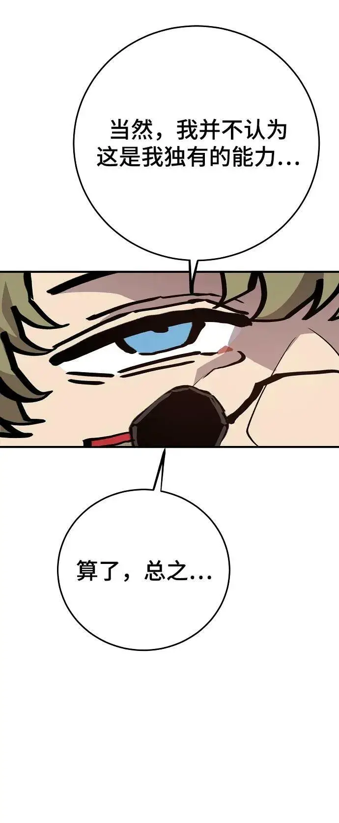 漫画《被迫成为玩家》第161话第87张图