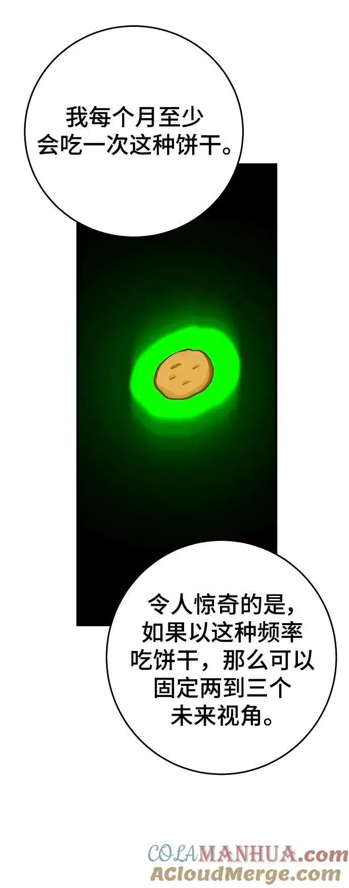 漫画《被迫成为玩家》第161话第88张图