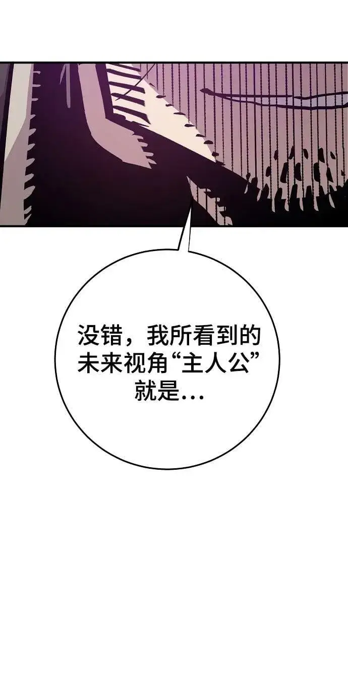 漫画《被迫成为玩家》第161话第90张图