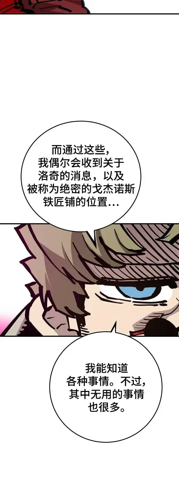 漫画《被迫成为玩家》第161话第92张图
