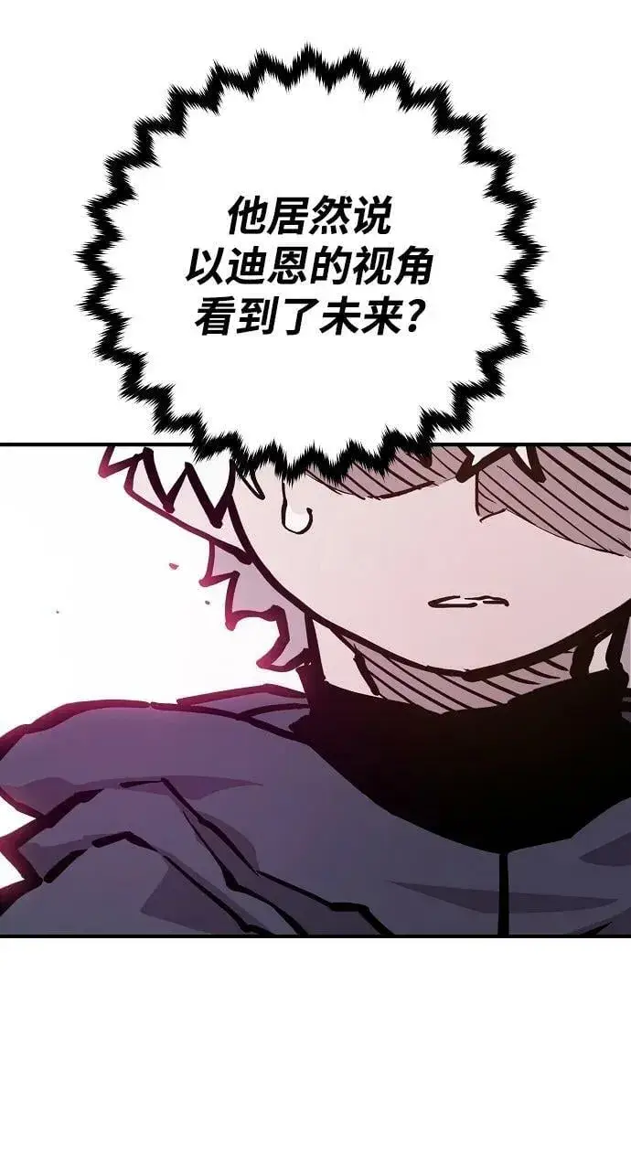 漫画《被迫成为玩家》第161话第93张图