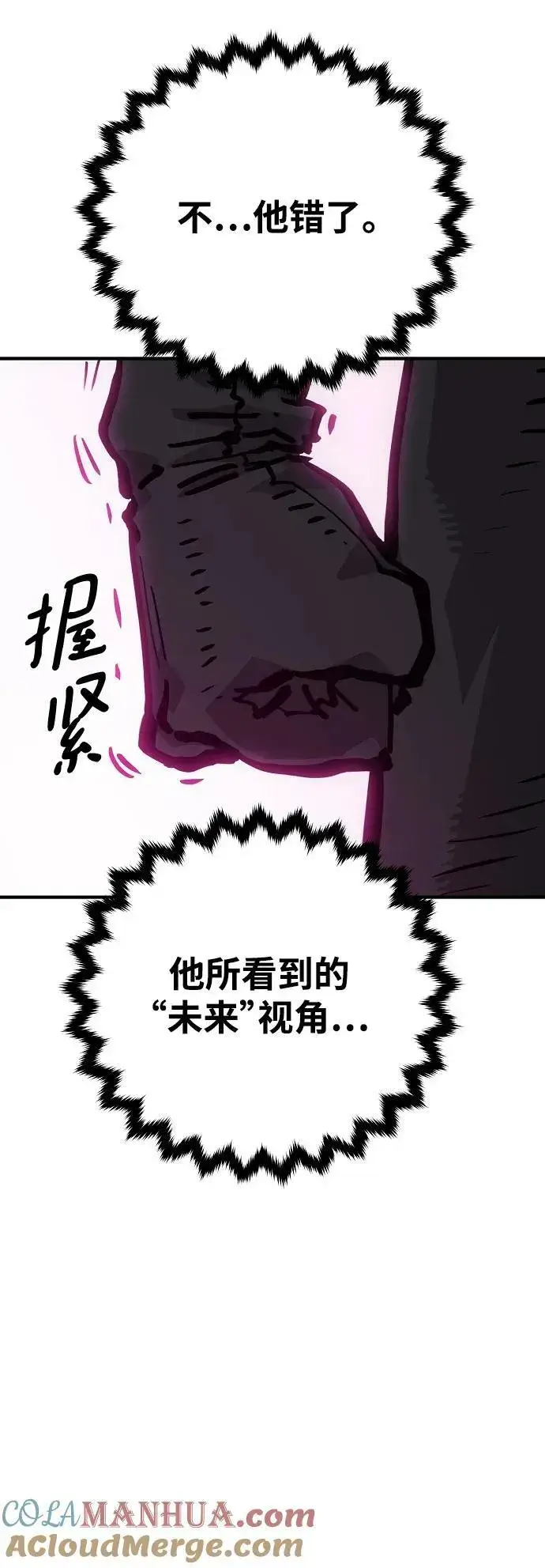 漫画《被迫成为玩家》第161话第94张图